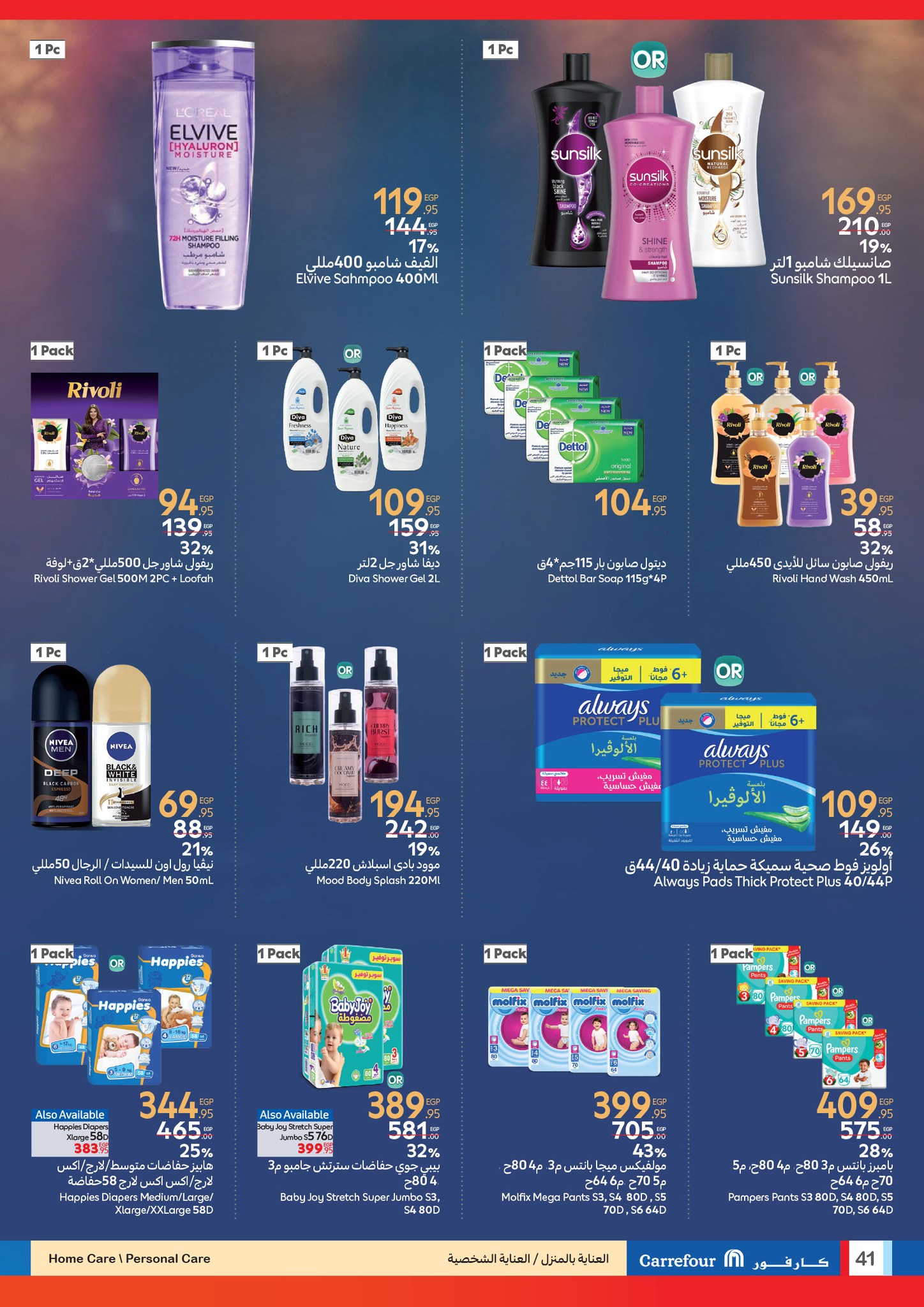carrefour offers from 17jun to 2jun 2025 عروض كارفور من 17 يونيو حتى 2 يونيو 2025 صفحة رقم 39